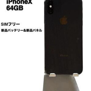 【超美品】 iPhone X 64GB SIMフリー バッテリー最大容量100%