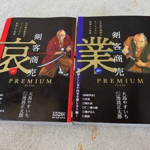 剣客商売 PREMIUM 哀ai 業gou 2冊 著者 大島やすいち 原作 池波正太郎 リイド社 SP WIDE poket