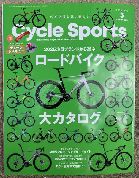 サイクイルスポーツ 3 MARCH 2025 2025注目ブランドから選ぶロードバイク大カタログ