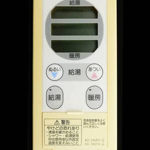 AD-246RA-Q AD-246FA-Q 東京ガス TOKYO GAS 給湯器 リモコン■返品可能■送料無料■動作確認済■ためし購入可■すぐ使える@250721 2025