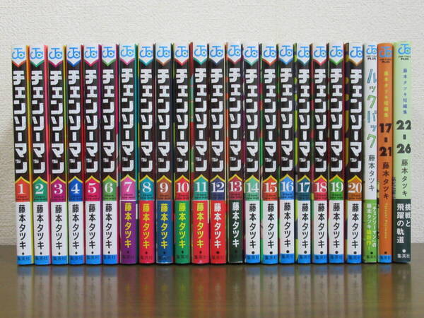 【送料無料】チェンソーマン 1~20巻+ルックバック+短編集2冊 藤本タツキ ◆全巻 【古本】◆即決