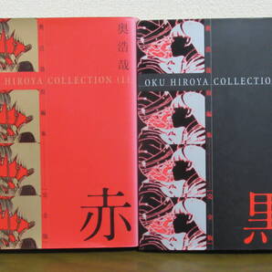 【送料無料】赤 黒 奥浩哉短編集 完全版 2冊セット 【古本】◆即決