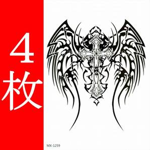 タトゥーシール 4枚 21X15cm 入墨 タトゥーステッカー 消せる刺青 ボディーアート ハロウィン あおり対策 コスプレ トライバル 十字架 黒