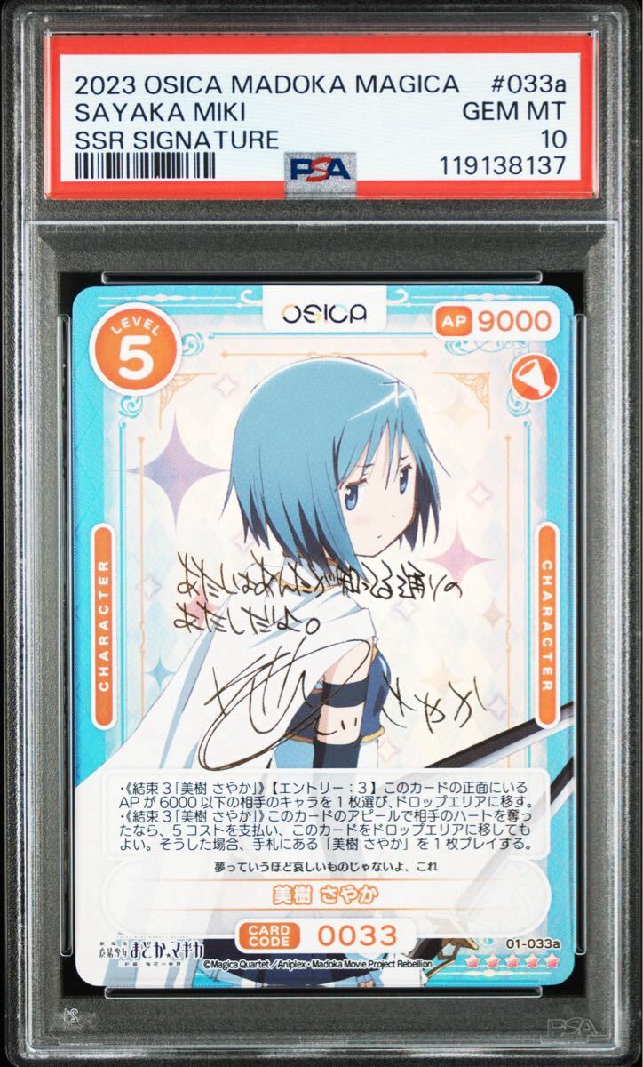 美樹 さやかのサインPSA10 Yahoo!オークション -「美樹さやか サイン」の落札相場・落札価格