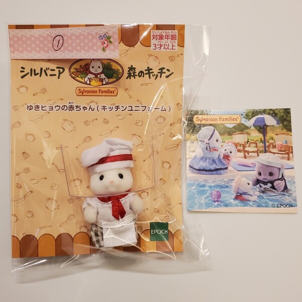 送料無料☆匿名配送① シルバニアファミリー 森のキッチン ゆきヒョウ 赤ちゃん キッチンユニフォーム コック アザラシ シール ステッカー