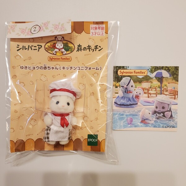 送料無料☆匿名配送② シルバニアファミリー 森のキッチン ゆきヒョウ 赤ちゃん キッチンユニフォーム コック アザラシ シール ステッカー