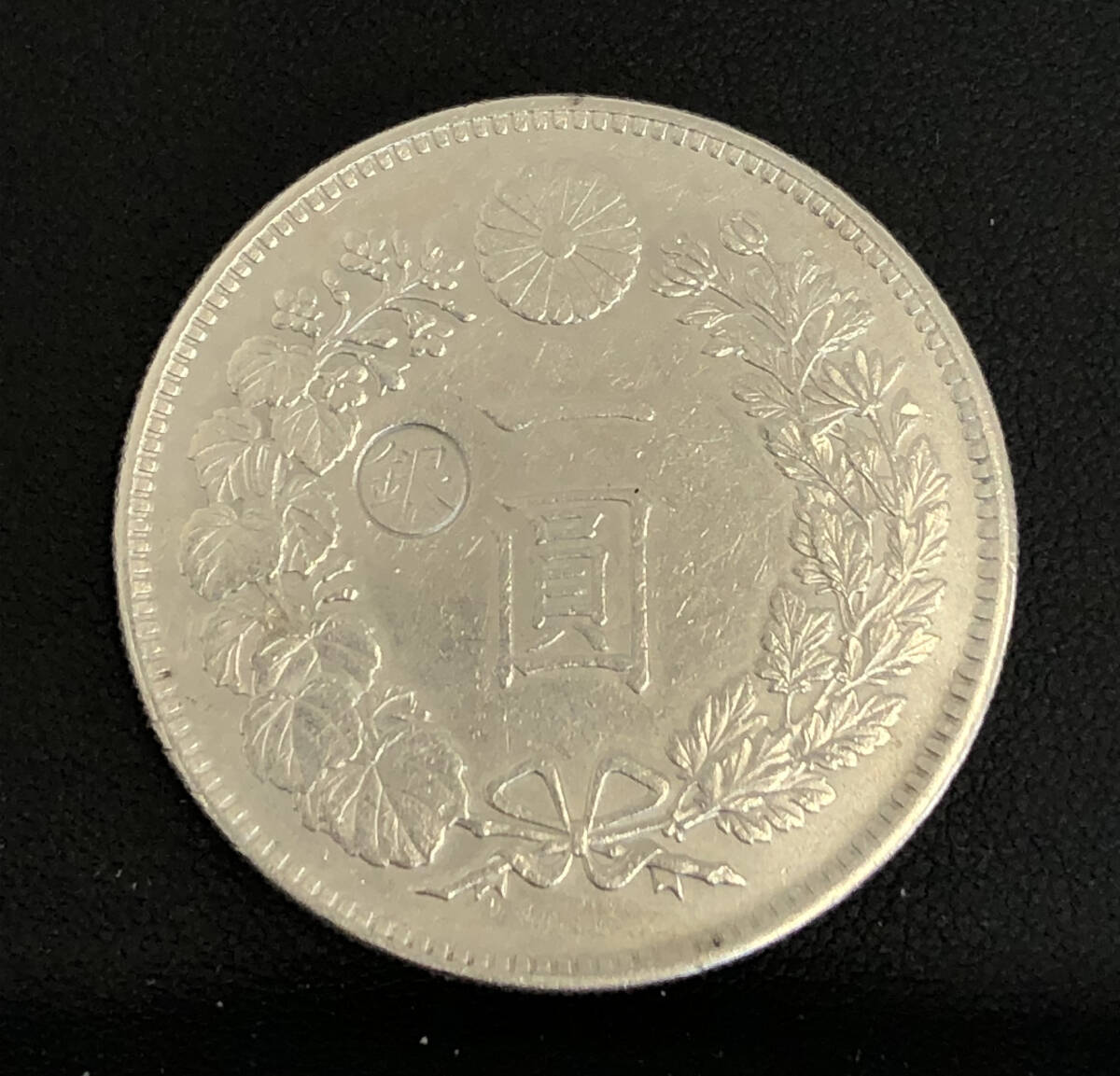 一円銀貨 明治三十八年 Yahoo!オークション -「一円銀貨 明治38年」の落札相場・落札価格