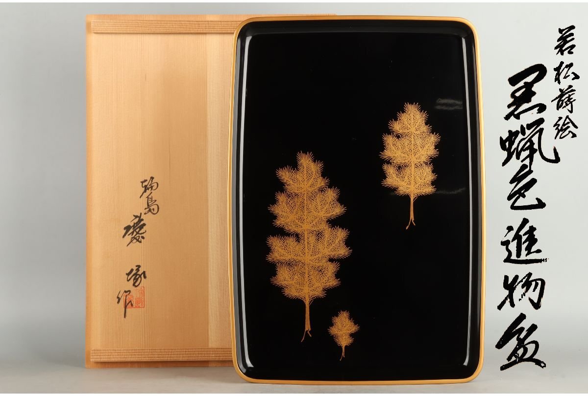 時代 金彩 蒔絵 祝い膳 黒塗り 裏 梨地 膳台 Yahoo!オークション -「蒔絵 膳」(盆) (漆芸)の落札相場・落札価格