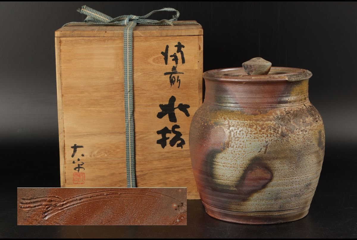 茶道具 備前水指 2025年最新】Yahoo!オークション -茶道具 水指(備前)の中古品
