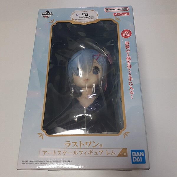 一番くじ Re:ゼロから始める異世界生活 リゼロ I will remember this day. ラストワン賞 アートスケールフィギュア レム
