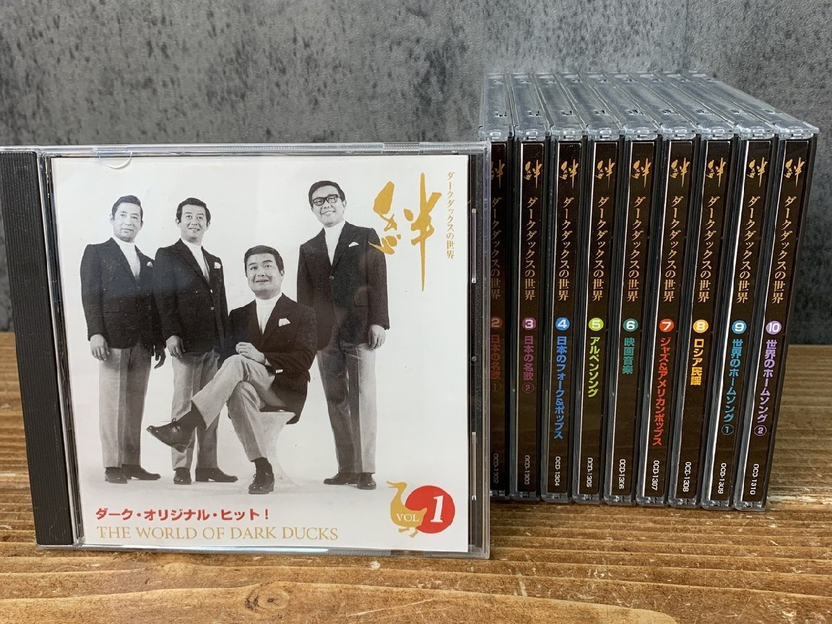 【CD欠品1枚】絆〜ダークダックスの世界〜/昭和男声コーラス大全集BOX Yahoo!オークション -「ダークダックスの世界 絆」の落札相場