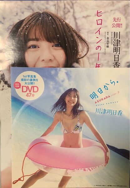 川津明日香/週刊プレイボーイ付録DVD+雑誌切り抜き30ページ