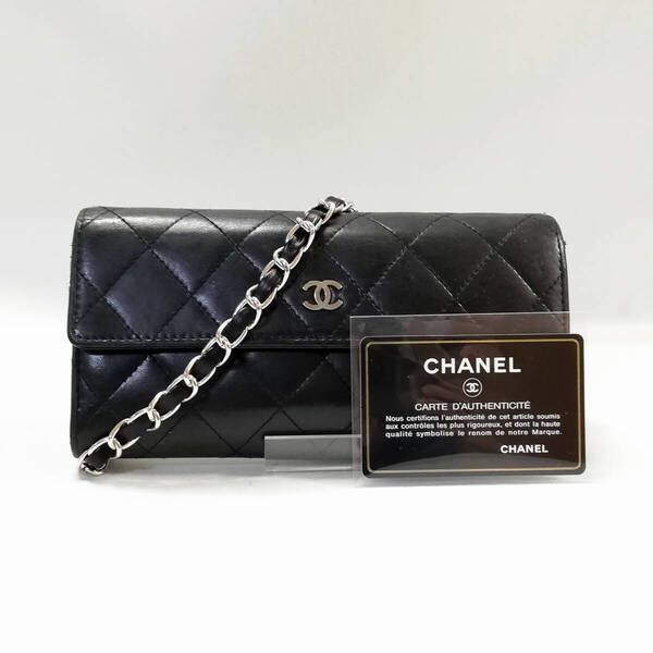 【良品】CHANEL(シャネル)マトラッセ ラムスキン 長財布 ブラック 黒 チェーンウォレット ショルダー シルバー金具【送料無料】390