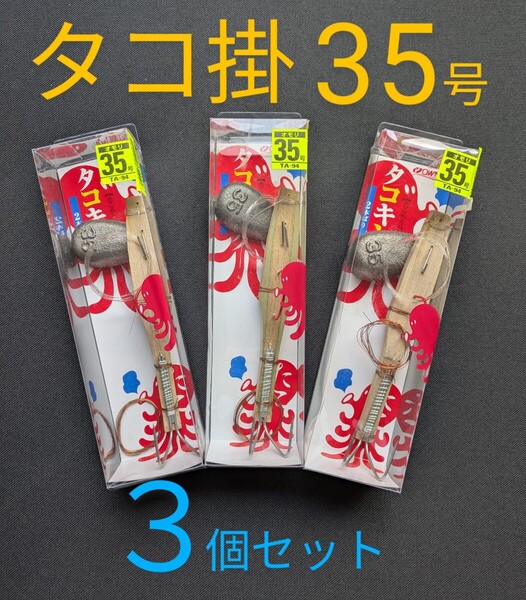 タコキング2本針 35号【3個セット】オーナー TA−94−35 タコ掛 タコテンヤ タコ船釣り 送料無料匿名配送 フィッシングカンパニー