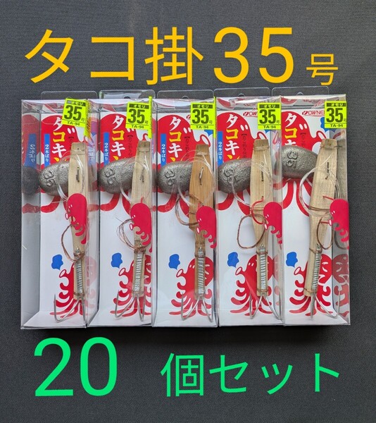 タコキング2本針35号【20個セット】オーナー TA−94−35 タコ掛け タコテンヤ タコ船釣り 送料無料匿名配送 フィッシングカンパニー