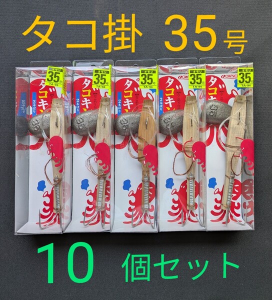 タコキング2本針35号【10個セット】オーナー TA−94−35 タコ掛け タコテンヤ タコ船釣り 送料無料匿名配送 フィッシングカンパニー