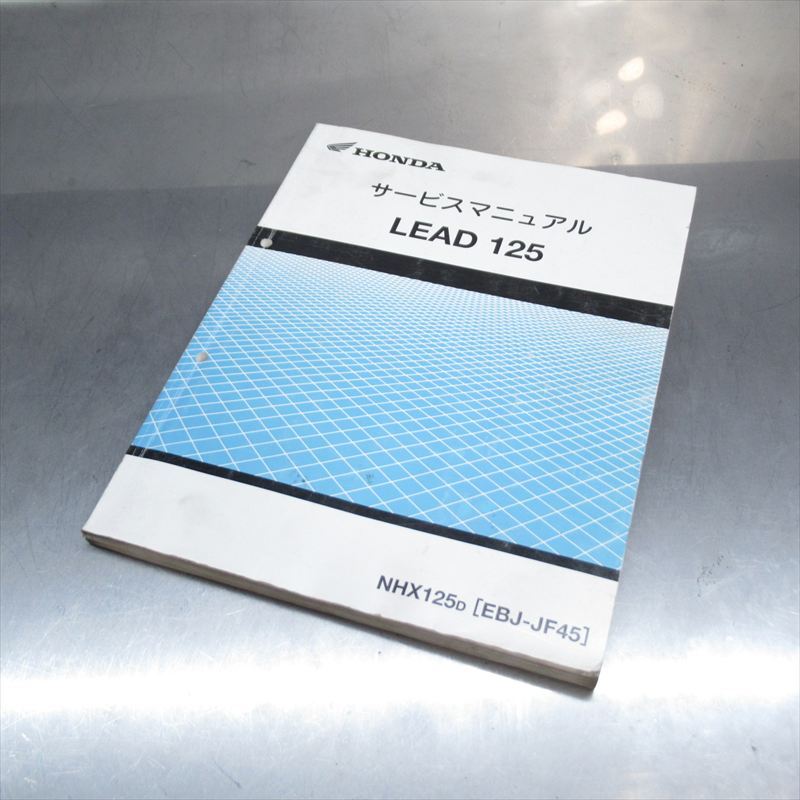 HONDA　リード125　JF45 サービスマニュアル＆追補版 即決！リード125/サービスマニュアル補足版/NHX125L/JF45-140