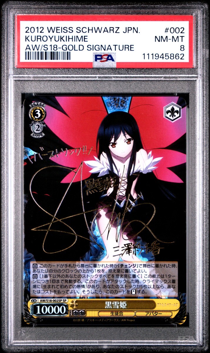 ヴァイス アクセルワールド 黒雪姫 SP サイン Yahoo!オークション -「黒雪姫 サイン」の落札相場・落札価格