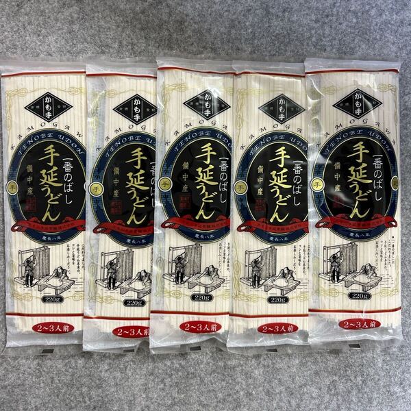備中産 かも川 手延べうどん 220g × 5袋(計1.1kg)