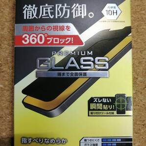 エレコム iPhone 14 Plus / 13 Pro Max ガラスフィルム のぞき見防止 液晶 保護フィルム PM-A22BFLGGPF 4549550262620