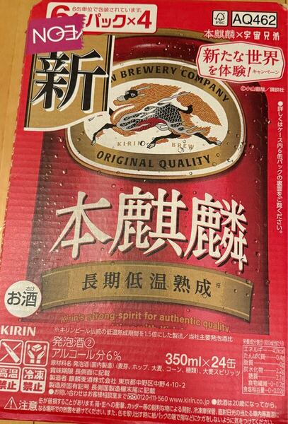 キリン 本麒麟 KIRIN 製造2025 賞味期限2025