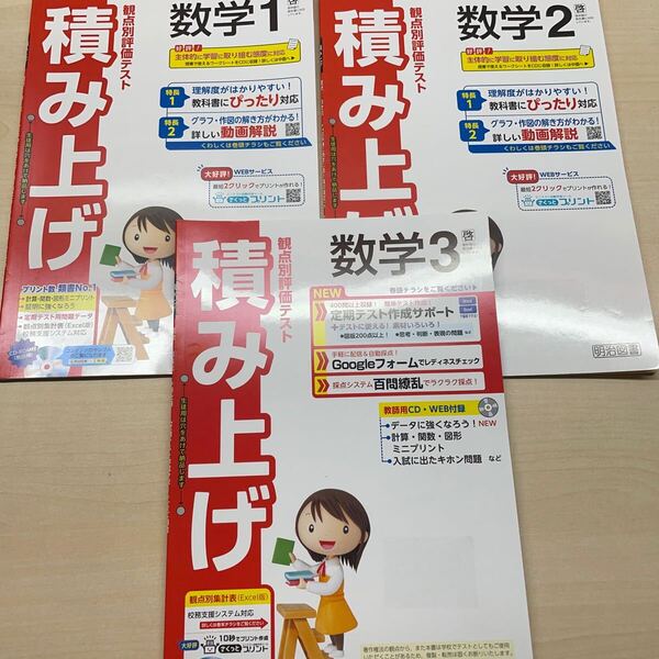 2024年度版 積み上げ 数学1.2.3年 3冊【教師用】答え 解答 観点別評価テスト 単元プリント 啓林館