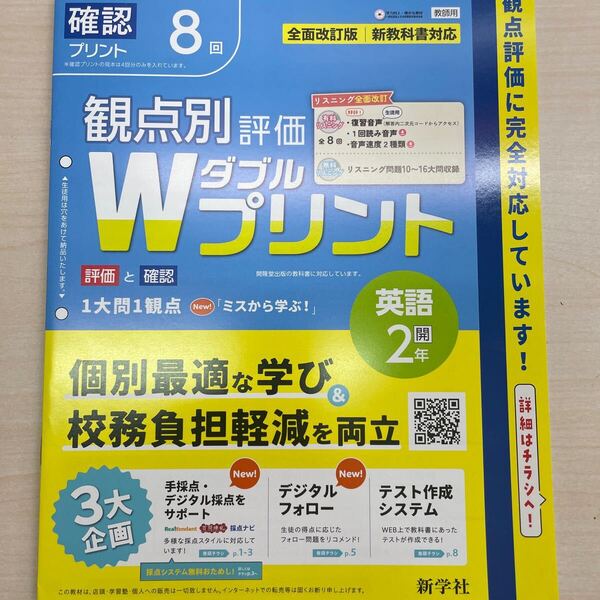 2025年度版「Wプリント 英語 2年 開隆堂 サンシャイン【教師用】」新学社 ダブルプリント 英語 SUNSHINE 観点別評価 テスト 開隆