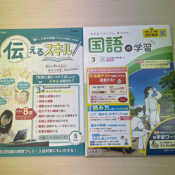2025年版 令和7年度【国語の学習 3年】指導書 定期対策や高校入試にどうぞ 全面改訂見本版 新教科書に対応 光村図書版 教師用 解答