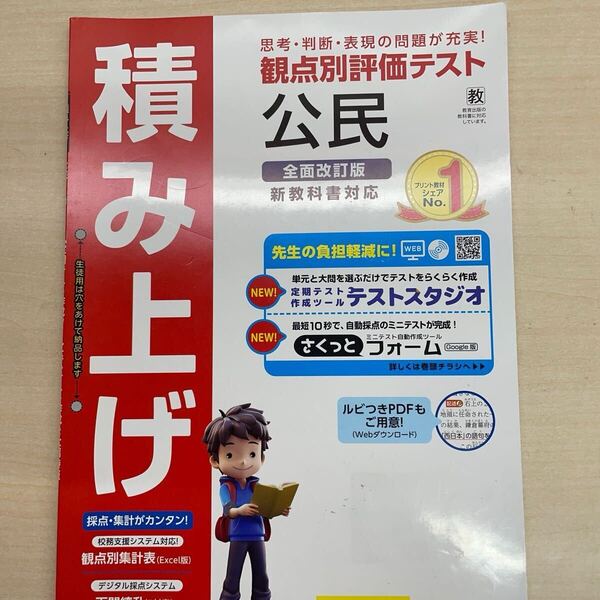 2025年度版 積み上げ 公民 教育出版版【教師用】 明治図書 答え 解答 観点別評価 テスト プリント 社会