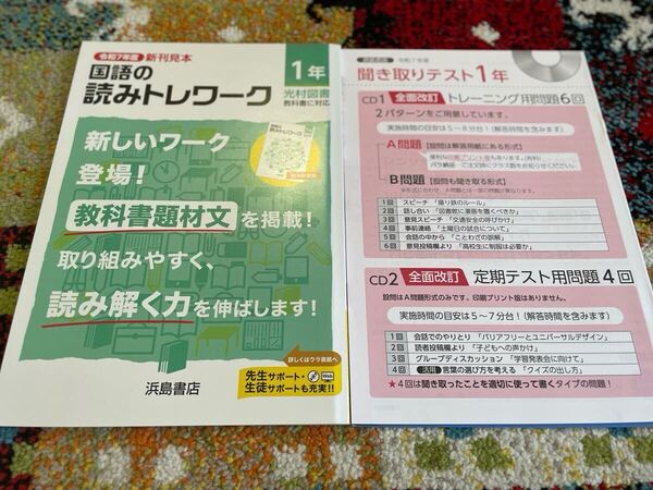 2025年度版 国語の読みトレワーク 1年 光村図書版【教師用】浜島書店 答え 解答 ワーク 光村 最新版