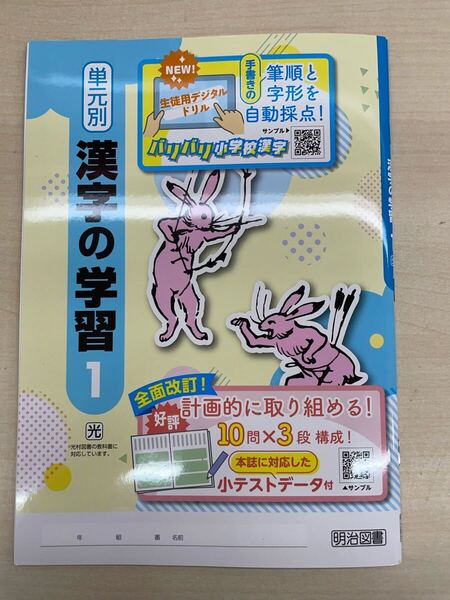 2025年度 最新版「単元別 漢字の学習 1年 光村図書版【生徒用】」明治図書 中学 国語 漢字練習ノート 漢字テスト