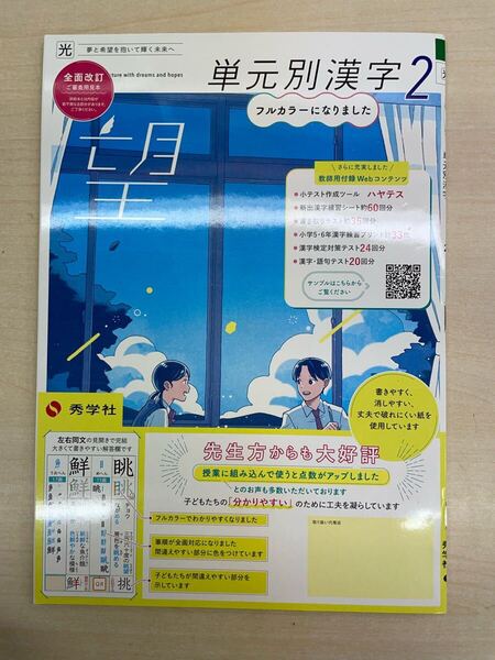 2025年度版「単元別漢字 2年 望 光村図書版【教師用書ですが内容は生徒用】」秀学社 中学 国語 漢字練習ノート 漢字練習帳
