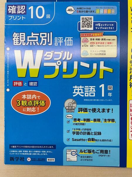 2025年度版「Wプリント 英語 1年 開隆堂 サンシャイン【教師用】」新学社 ダブルプリント 英語 SUNSHINE 観点別評価 テスト 開隆