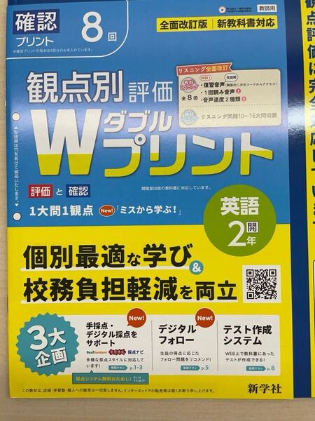 2025年版 新観点別評価 Wプリント 英語2 単元 プリント 8回 新学社 開隆堂 教師用 観点別評価 ダブルプリント 3観点評価 解答