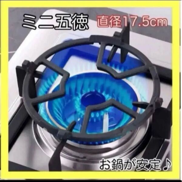ミニ五徳 ガスコンロ用 ガスバーナー プレート アウトドア キャンプ 土鍋 B680
