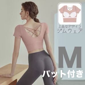 【M】ピンク クロスバックデザイン スポーツ トップス 通気性 速乾性 ジム ヨガ ピラティス ダンス B906
