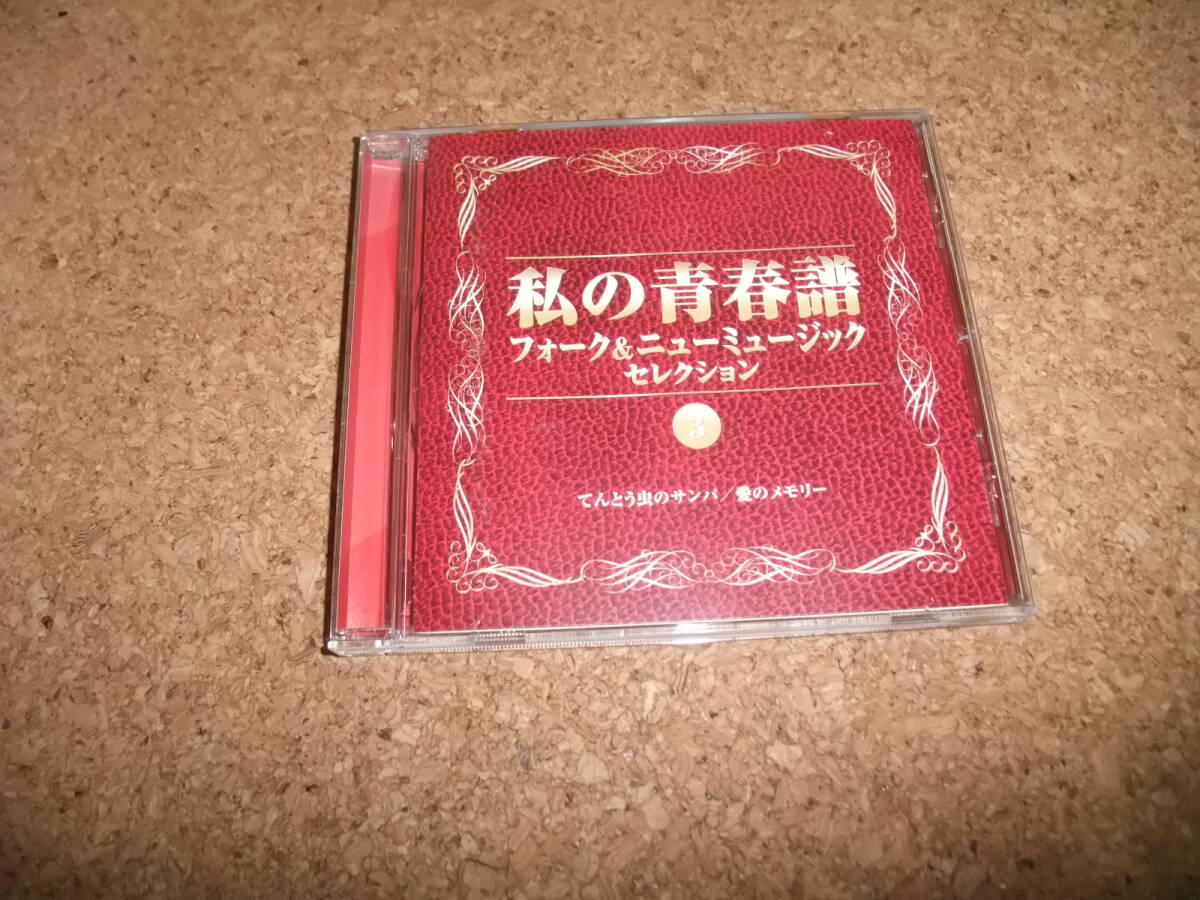 私の青春譜 CD 13枚組フルコンプ 255曲 Yahoo!オークション -「私の青春譜」(音楽) の落札相場・落札価格