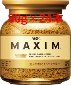 【24本 AGF マキシム 瓶 80g】 インスタントコーヒー 120 C5