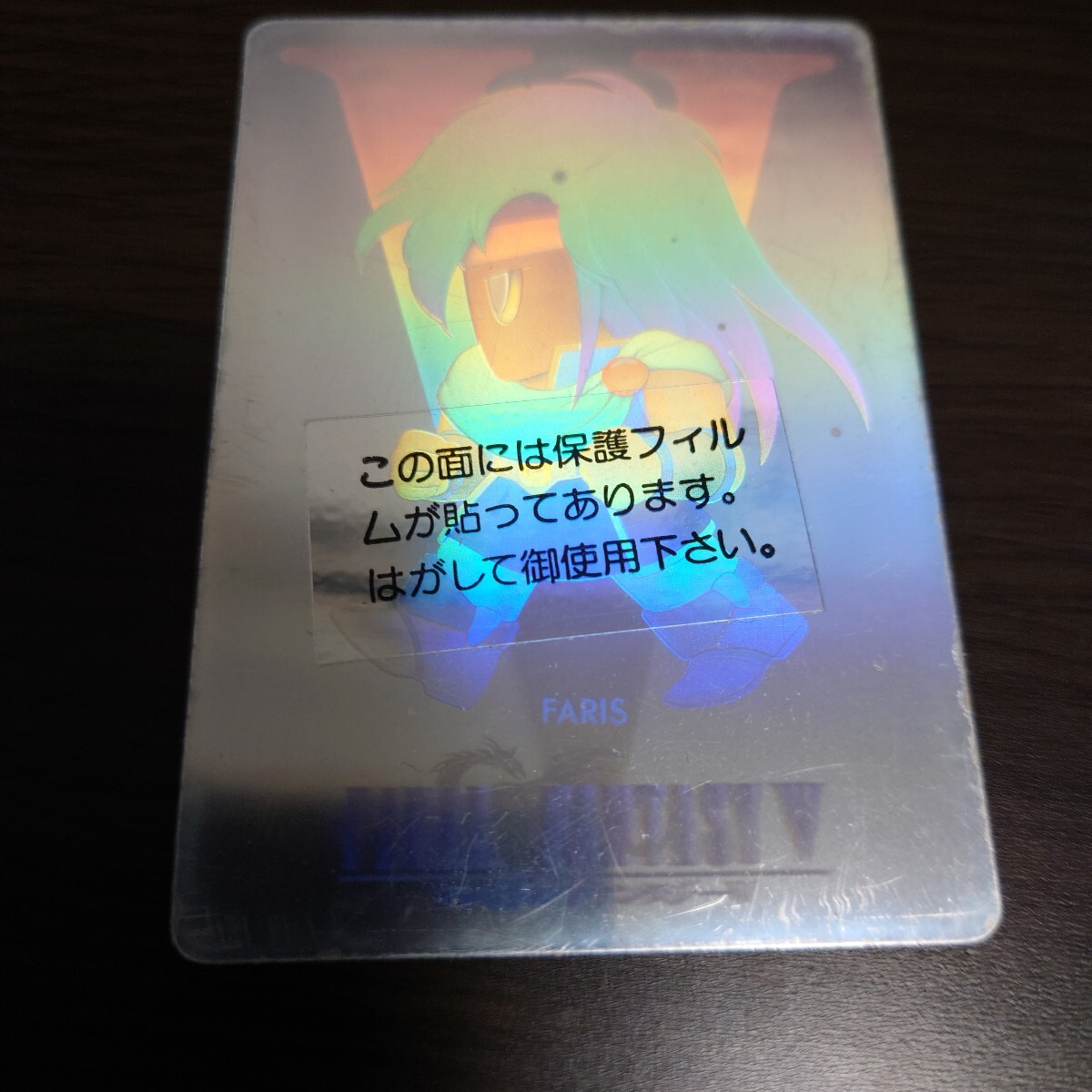 【未剥がし】ファイナルファンタジーV ガラフ ホログラムトレーディングカード Yahoo!オークション -「ファイナルファンタジー5 カード」の落札