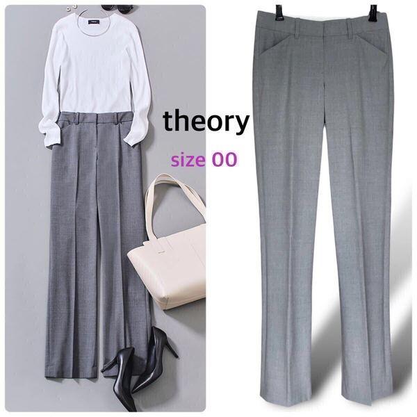 未使用美品 theory セオリー ウール パンツ Tailor Custom Max2 ストレッチ ストレート フレア 細身 XSサイズ00 5号 ライトグレー