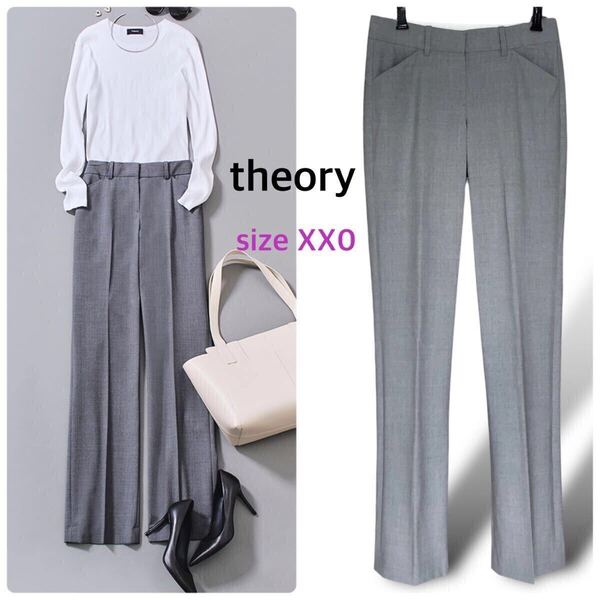 未使用美品 theory セオリー ウール パンツ Tailor Custom Max2 ストレッチ ストレート フレア 細身 XXSサイズXX0 3号 ライトグレー