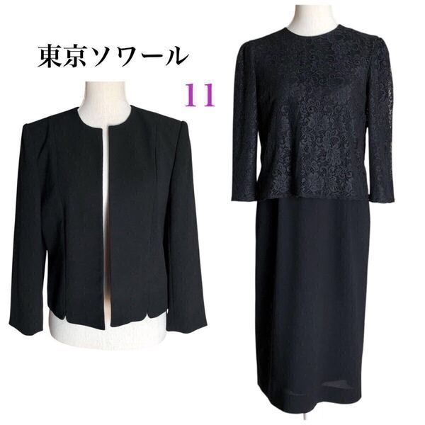 東京ソワール TOKYO SOIR ブラックフォーマル 喪服 セットアップスーツ ノーカラージャケット レースワンピース Lサイズ11号 黒