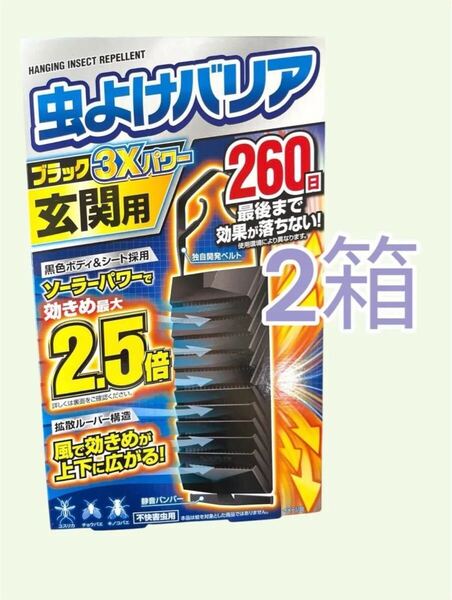 フマキラー 虫よけバリア 吊り下げ 玄関用 無香料 260日 2箱