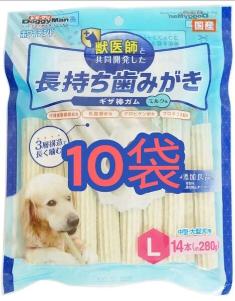 ドギーマン 長持ち歯みがき ギザ棒ガム ミルク味L 14本入り×10袋