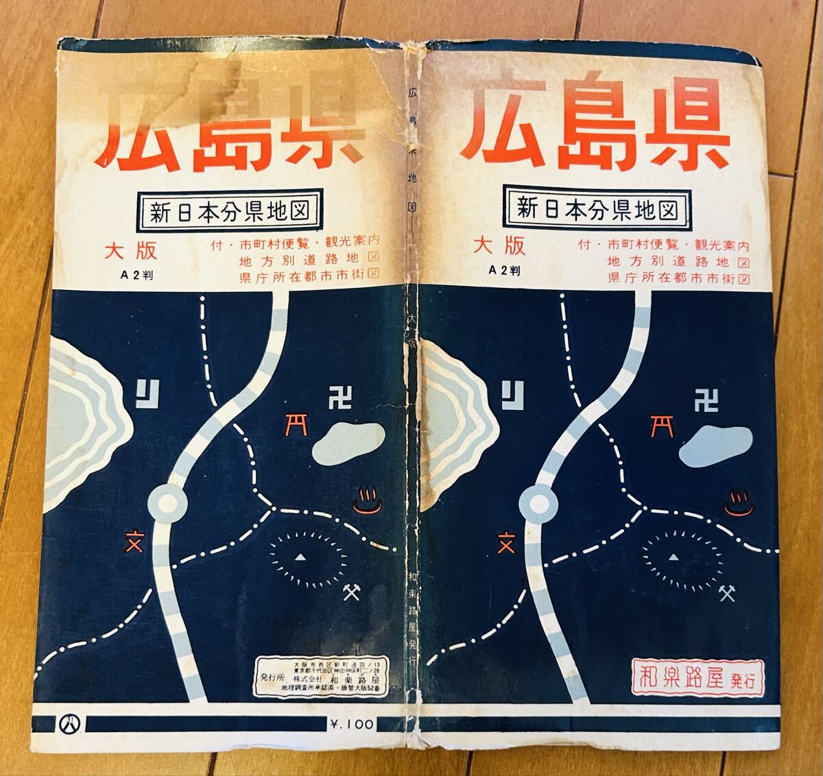 新日本分県地図　昭和48年度新版 日地出版「新日本分県地図 山口県」昭和47年 (1972年) . 本図が
