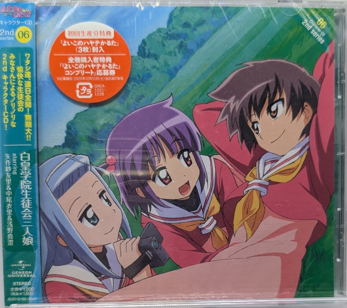 最終価格 「ハヤテのごとく!!」2ndシリーズCD 8枚 Amazon.co.jp: ハヤテのごとく!! 2nd season 08 [初回限定版
