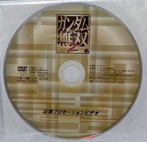 【未開封】PS2 ガンダム無双2 店頭プロモーションビデオ DVD