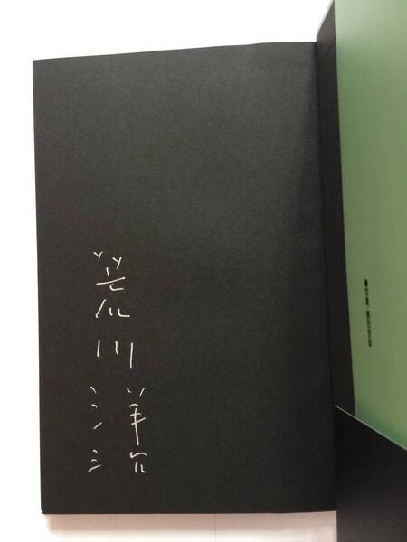 署名本☆読売文学賞受賞☆荒川洋治 詩集『空中の茱萸 ぐみ』初版・元帯・サイン・未読の極美本