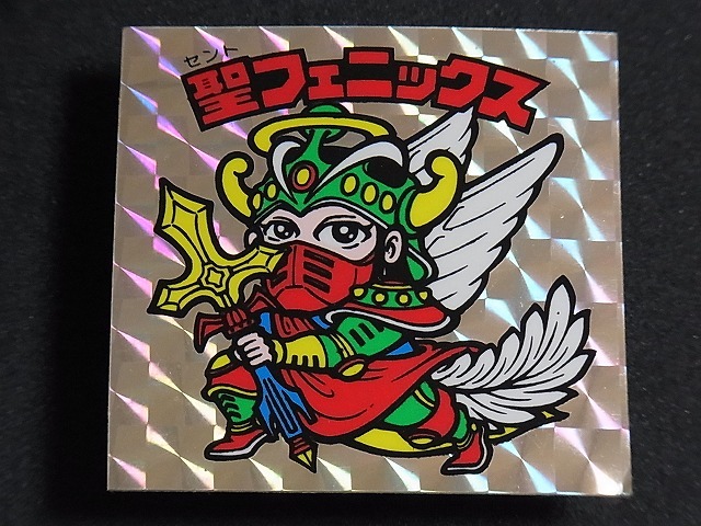 bikkuriman（LOTTE） - 旧ビックリマン　懸賞版　4弾 聖フェニッス付き Yahoo!オークション - 旧ビックリマン 第4弾 チョコ版 ヘッド 聖