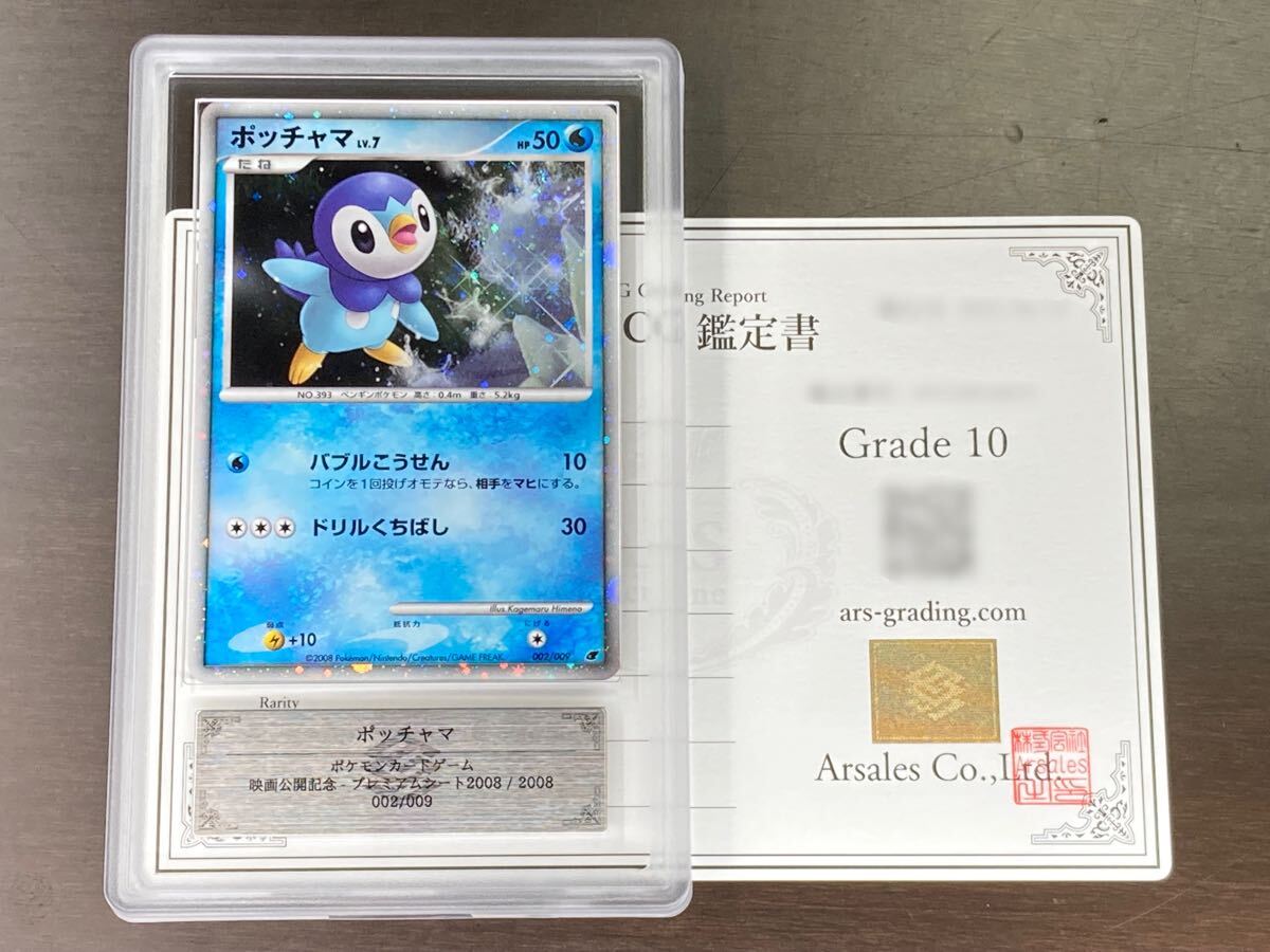 【PSA10】ポッチャマ 映画公開記念プレミアムシート2008 11th Yahoo!オークション -「ポケモンカード プレミアムシート」の